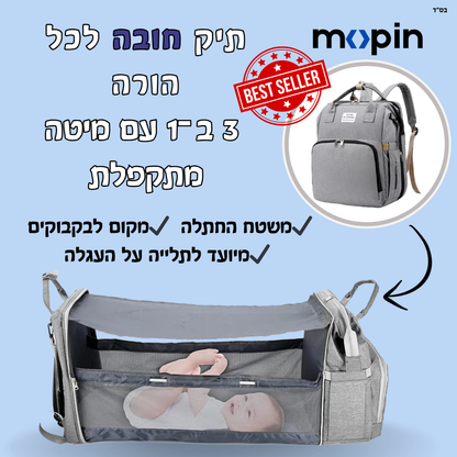 -Mopin Bag™ -תיק החתלה נפתח לתינוק 3 ב 1 עם מיטת תינוק ניידת